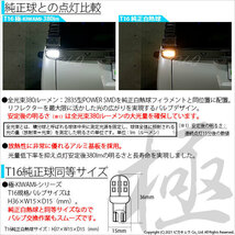 トヨタ ヴォクシー (80系 後期) 対応 LED バックランプ T16 極-KIWAMI- 380lm ホワイト 6600K 2個 後退灯 5-A-6_画像2
