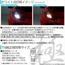 ホンダ シビックタイプR (FK8) 対応 LED バックランプ T16 極-KIWAMI- 380lm ホワイト 6600K 2個 後退灯 5-A-6_画像3