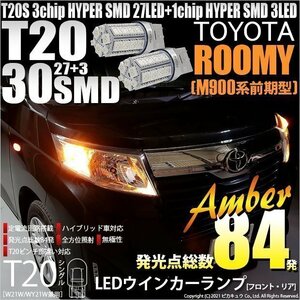 トヨタ ルーミー (M900系 前期) 対応 LED FR ウインカーランプ T20S SMD 30連 アンバー 2個 6-B-3