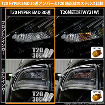 トヨタ ハリアー (60系 前期) 対応 LED FR ウインカーランプ T20S SMD 30連 アンバー 2個 6-B-3_画像7