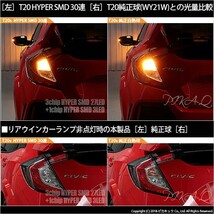 ホンダ シビックタイプR (FK8) 対応 LED リアウインカーランプ T20S SMD 30連 アンバー 2個 6-B-3_画像5