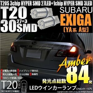 スバル エクシーガ (YA系 A型) 対応 LED FR ウインカーランプ T20S SMD 30連 アンバー 2個 6-B-3