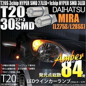 ダイハツ ミラ (L275/285S) 対応 LED FR ウインカーランプ T20S SMD 30連 アンバー 2個 6-B-3