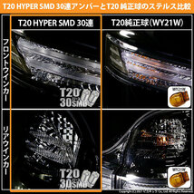 トヨタ ヴェルファイア (30系 前期) 対応 LED FR ウインカーランプ T20S SMD 30連 アンバー 2個 6-B-3_画像4