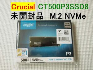 未使用・未開封 Crucial CT500P3SSD8 M.2 NVMe PCIe 500GB