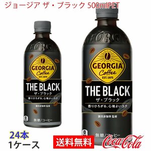 即決 ジョージア ザ・ブラック 500mlPET 1ケース 24本 (ccw-4902102151610-1f)