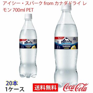 即決 アイシー・スパーク from カナダドライ レモン 700ml PET 1ケース (ccw-4902102151214-1f)