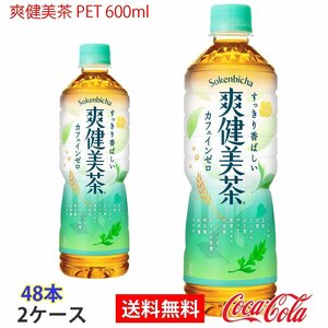 即決 爽健美茶 PET 600ml 2ケース 48本 (ccw-4902102119450-2f)
