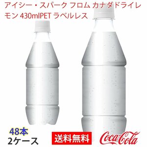 即決 アイシー・スパーク フロム カナダドライレモン 430mlPET ラベルレス 2ケース (ccw-4902102147811-2f)