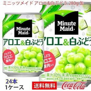  prompt decision Mini-Z meido aloe & white grape 280g can 1 case 24ps.@(ccw-4902102067058-1f)