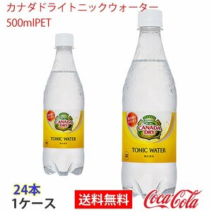 即決 カナダドライトニックウォーター 500mlPET 1ケース 24本 (ccw-4902102077408-1f)