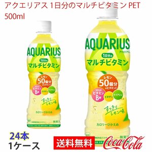 即決 アクエリアス 1日分のマルチビタミン PET 500ml 1ケース 24本 (ccw-4902102132671-1f)