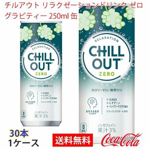  prompt decision Chill out relaxation drink Zero gravity -250ml can 1 case (ccw-4902102153997-1f)