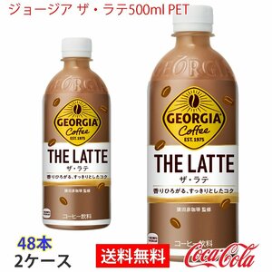 即決 ジョージア ザ・ラテ500ml PET 2ケース 48本 (ccw-4902102151603-2f)