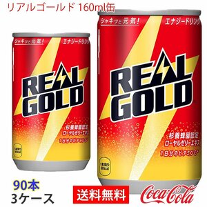  prompt decision real Gold 160ml can 3 case 90ps.@(ccw-4902102061643-3f)