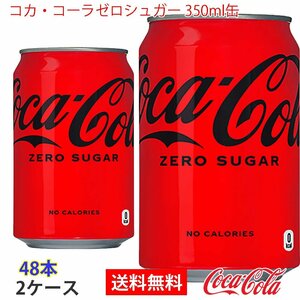  prompt decision Coca * Cola Zero shuga-350ml can 2 case 48ps.@(ccw-4902102084369-2f)