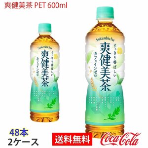 即決 爽健美茶 PET 600ml 2ケース 48本 (ccw-4902102119450-2f)