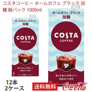  prompt decision ko start coffee Home Cafe black . sugar paper pack 1000ml 2 case (ccw-4902102151894-2f)