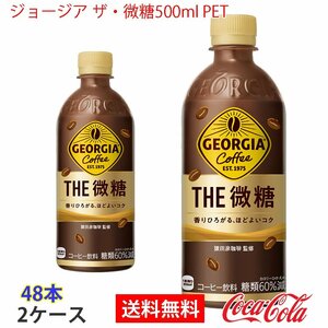 prompt decision George a The * the smallest sugar 500ml PET 2 case 48ps.@(ccw-4902102151597-2f)