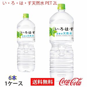  prompt decision .*.* is *. natural water PET 2L 1 case 6ps.@(ccw-4902102113632-1f)