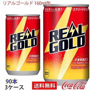  prompt decision real Gold 160ml can 3 case 90ps.@(ccw-4902102061643-3f)