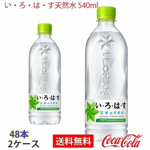  prompt decision .*.* is *. natural water 540ml 2 case 48ps.@(ccw-4902102148603-2f)