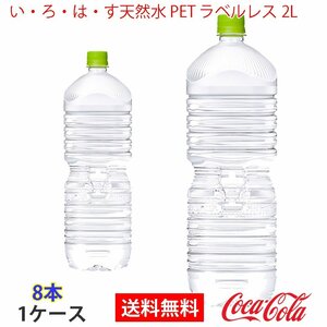  prompt decision .*.* is *. natural water PET label less 2L 1 case 8ps.@(ccw-4902102151719-1f)