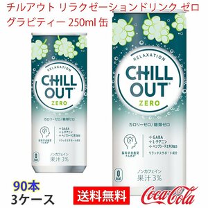  prompt decision Chill out relaxation drink Zero gravity -250ml can 3 case (ccw-4902102153997-3f)