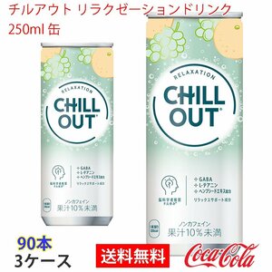  prompt decision Chill out relaxation drink 250ml can 3 case 90ps.@(ccw-4902102153966-3f)