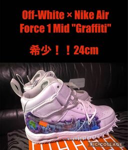 24cm Off-White × Nike Air Force 1 Mid Graffiti オフホワイト　ナイキ　グラフティ