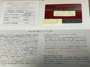 ★最新 高島屋 株主優待カード 限度額30万 2024.11.30まで