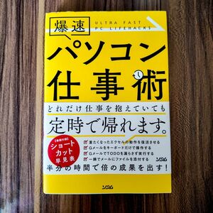 爆速 パソコン仕事術 岡田充弘