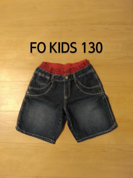 FO KIDS 半ズボン　130