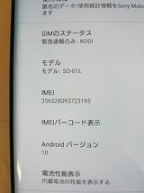 【ジャンク】Xperia XZ3 SO-01L 4GB/64GB docomo mineoD irumo ahamo対応 SIMロック解除品 ※画面割れあり_画像9