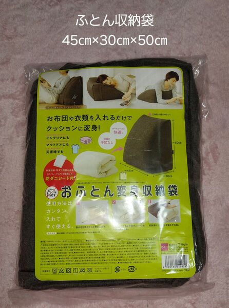 ふとん収納袋