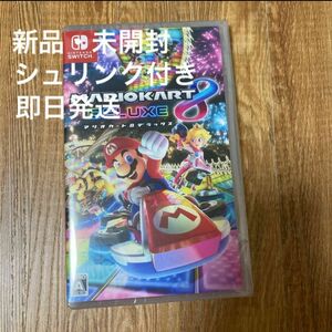 【即日発送】新品・未使用 マリオカート8デラックス スイッチ