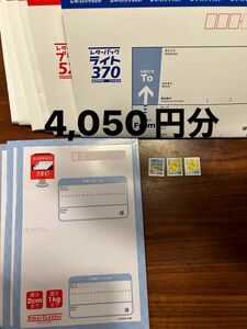 レターパックプラス　ライト　スマートレター　切手シート　合計4,050円分