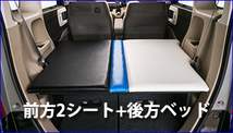 ホンダ JF3/4 N-BOX専用 フルフラットベッドキット 車中泊や仮眠に最適 カラーの組み合わせも自由に選べます！　※受注生産：納期約１ヶ月_画像4