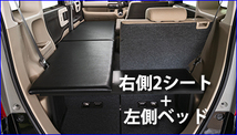 ホンダ JF3/4 N-BOX専用 フルフラットベッドキット 車中泊や仮眠に最適 カラーの組み合わせも自由に選べます！　※受注生産：納期約１ヶ月_画像3