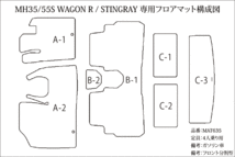 スズキ MH35/55S ワゴンＲ/スティングレー 専用スタンダード フロアマット ラゲッジマット付 MAT635_画像5