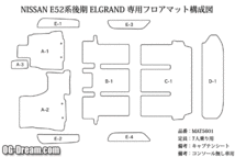 E52系後期 エルグランド 7人乗り カジュアル フロアマット ラゲッジマット ステップマット付き BMAT5601_画像3