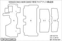 NISSAN B43W/46W デイズ専用 カジュアル フロアーマット 1台分セット ラゲッジマット付 BMAT792_画像2