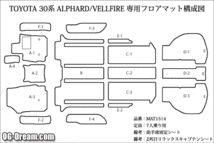 30系前期/後期 アルファード ヴェルファイア ガソリン車 カジュアル フロアマット ステップマット付き BMAT1514_画像4