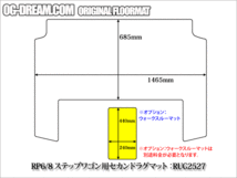 ステップワゴン RP6 RP8 ホンダ 2WD 7人乗り セカンドラグマット スタンダード フロアマット RUG2527_画像2