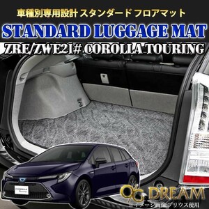 トヨタ 200系 カローラツーリング AT車専用 ラゲッジマット スタンダード フロアマット LGE1019