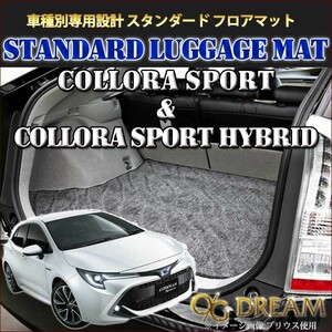 トヨタ 200系 カローラスポーツ カローラスポーツHYBRID専用 スタンダード フロアマット ラゲッジマット カーゴマット LGE1211