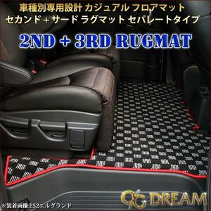 C27系 セレナ ガソリン車 e-power車 2nd+3rdラグマット セパレートタイプ カジュアル フロアマット 2WAY-BRUG5630