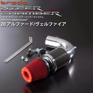 トヨタ アルファード ヴェルファイア 20系 brado ハイパーチャンバーエアーインテークシステム HC-AV-01