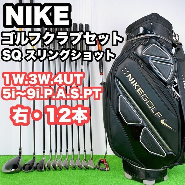 【初級者〜　ナイキフルセット】NIKE サスクワッチ　スリングショット　ゴルフクラブセット　メンズ　12本　S24051901