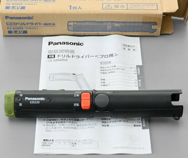 Panasonic 充電ドリルドライバー EZ6220X 未使用品セット